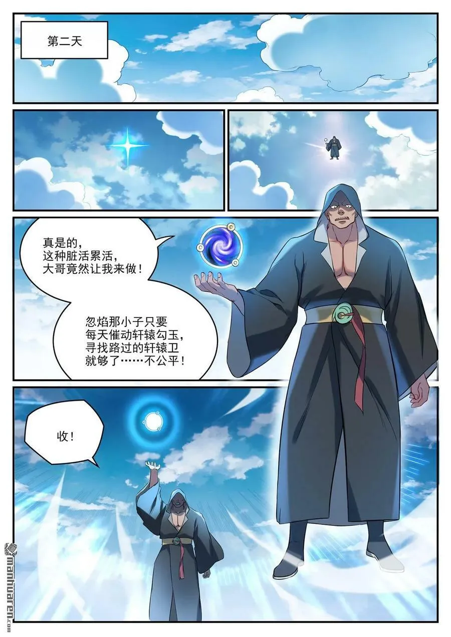 第1084回 旧识重逢 第14页