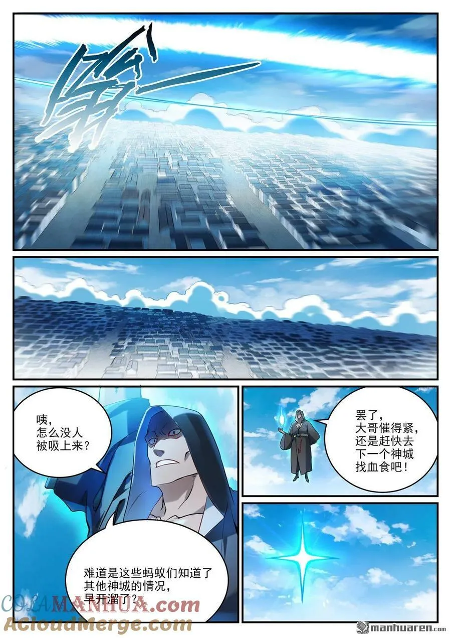 第1084回 旧识重逢 第15页