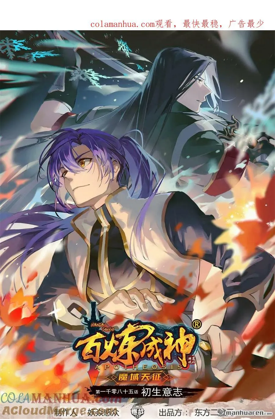 第1085回 初生意志 第1页