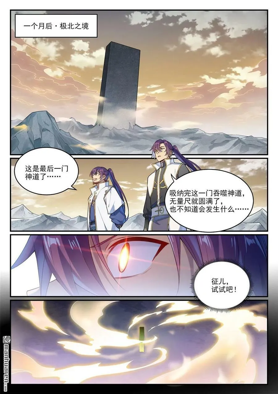 第1085回 初生意志 第2页