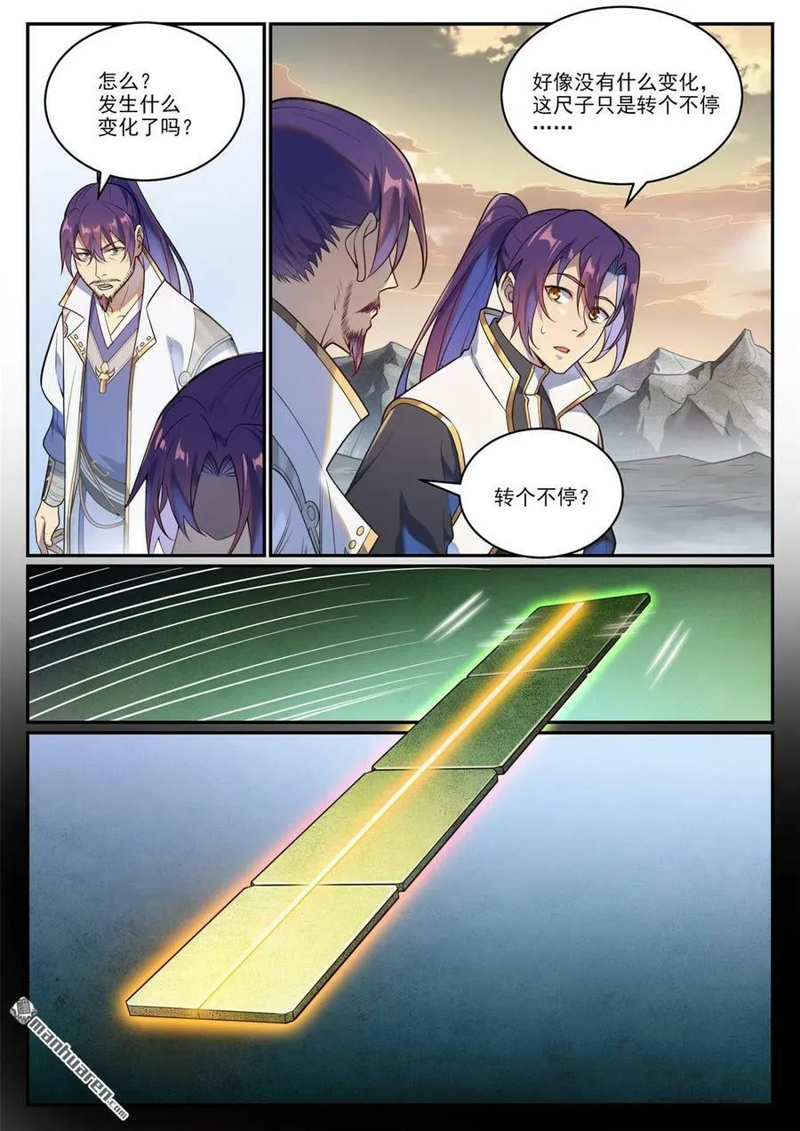 第1085回 初生意志 第4页