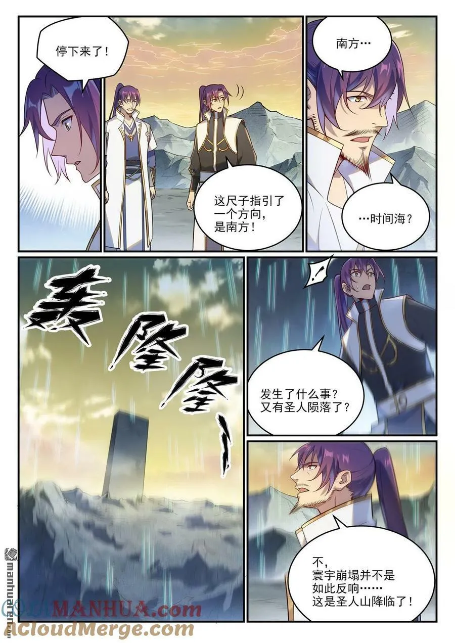 第1085回 初生意志 第5页