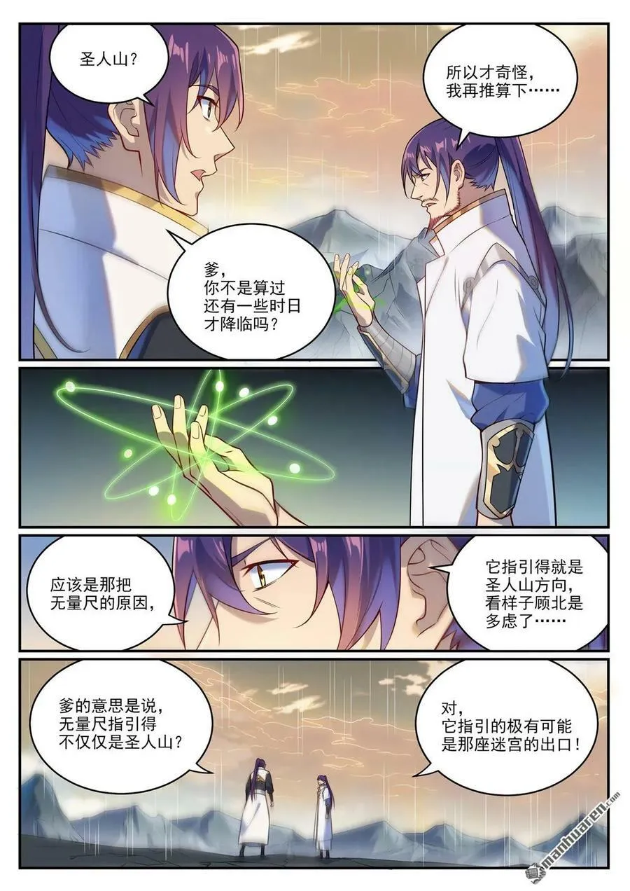 第1085回 初生意志 第6页