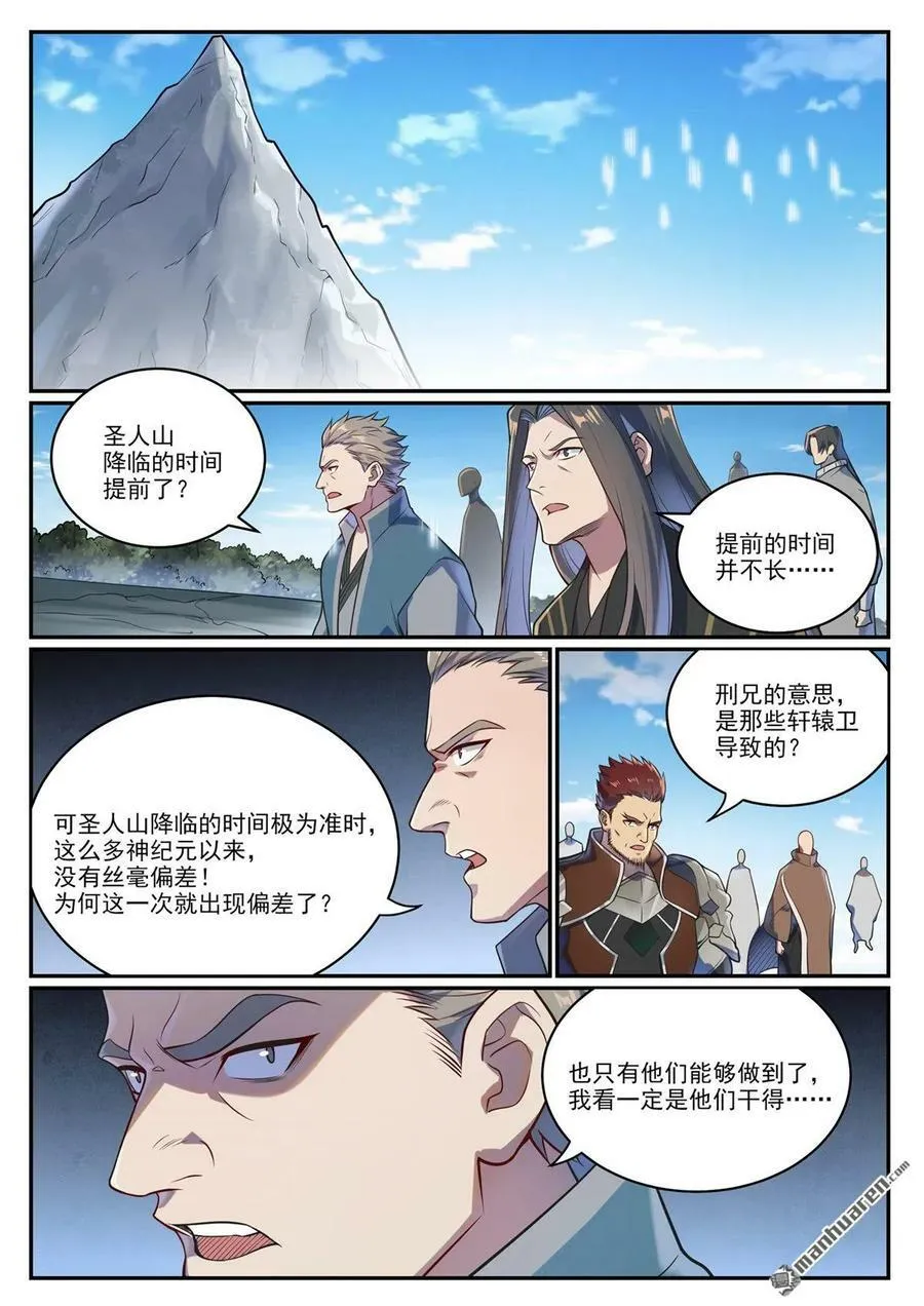 第1085回 初生意志 第8页