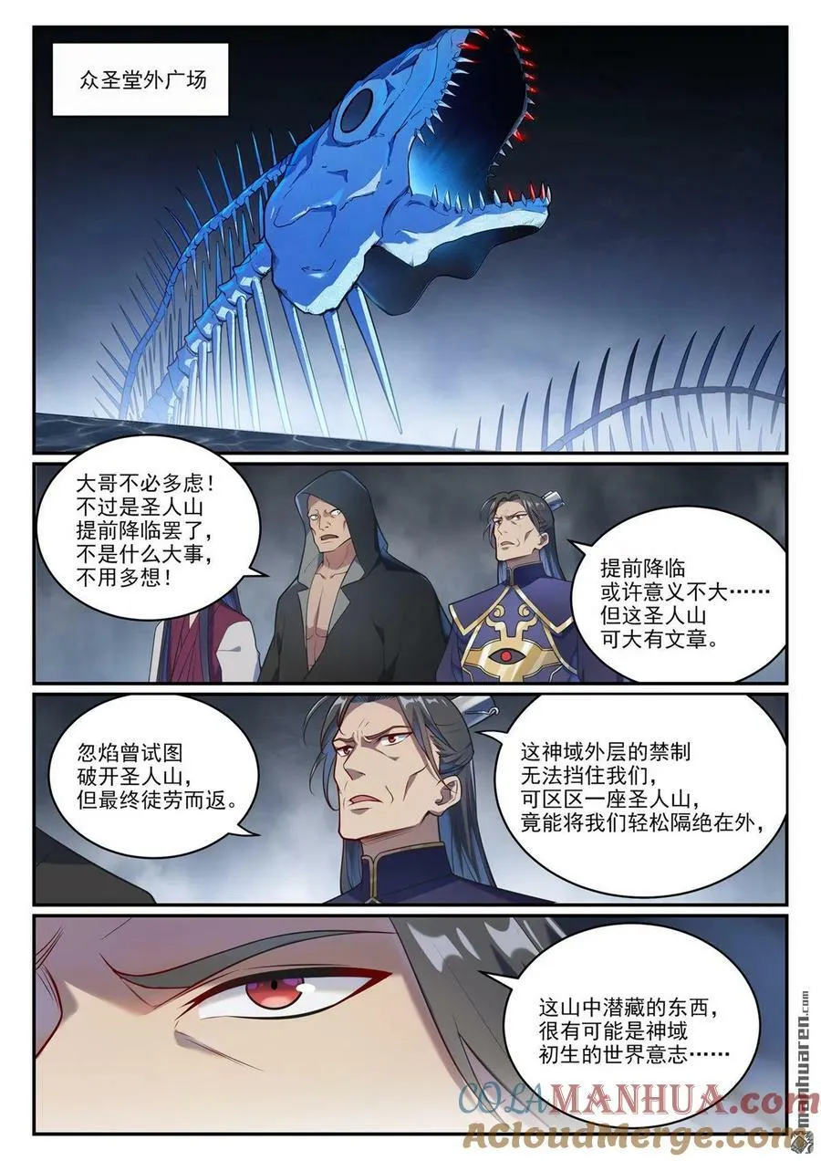第1085回 初生意志 第9页