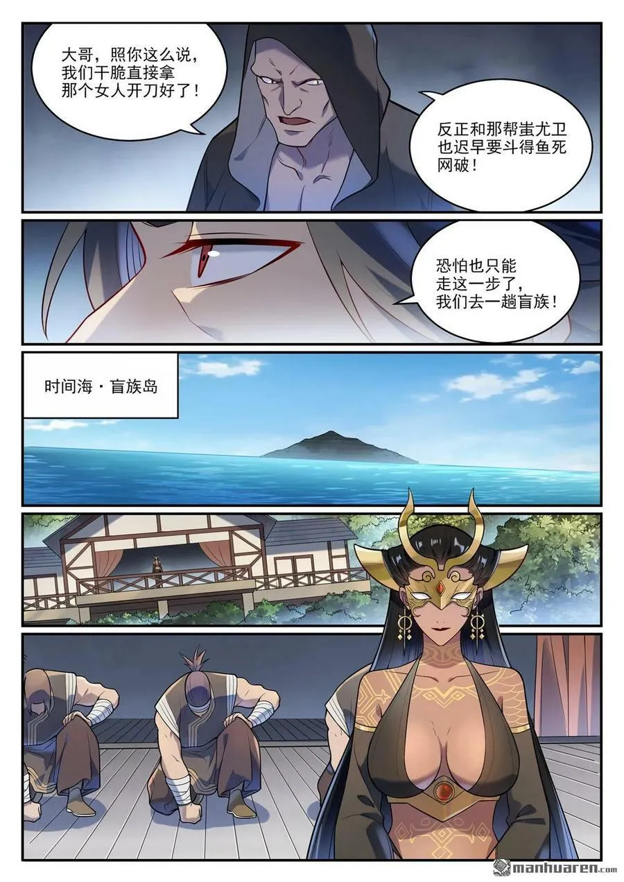 第1085回 初生意志 第10页