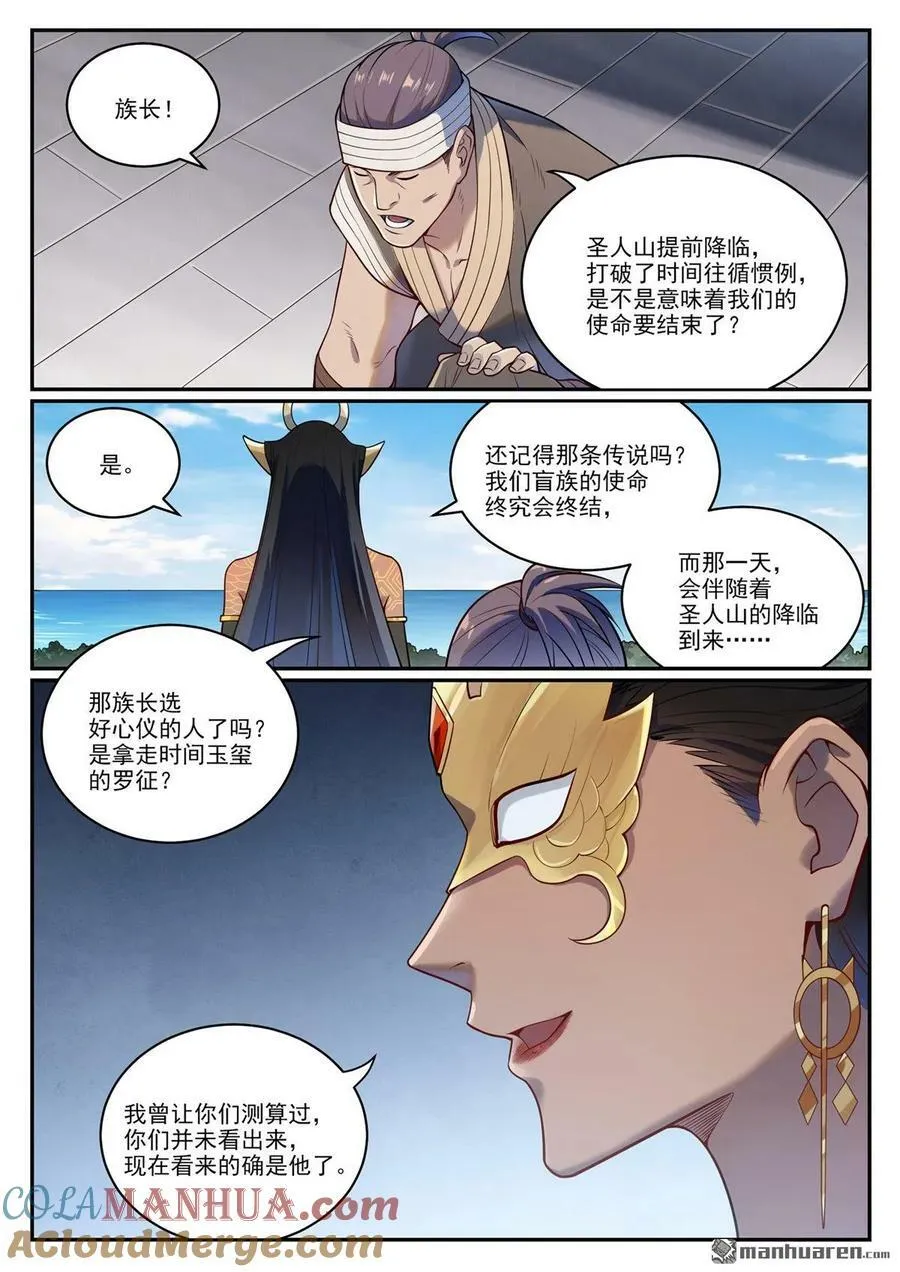 第1085回 初生意志 第11页