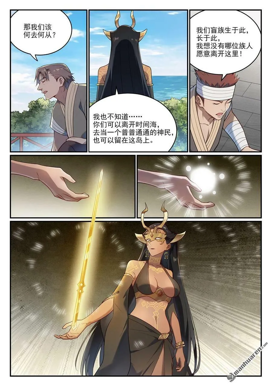 第1085回 初生意志 第12页