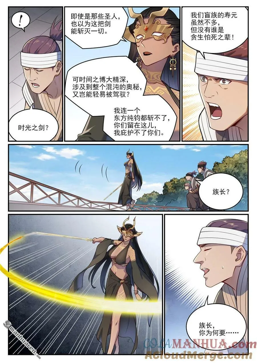 第1085回 初生意志 第13页