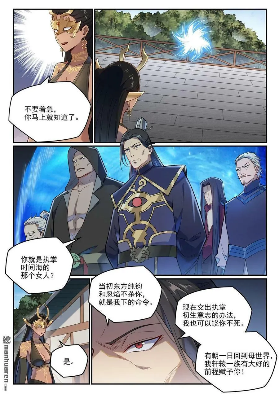第1085回 初生意志 第14页