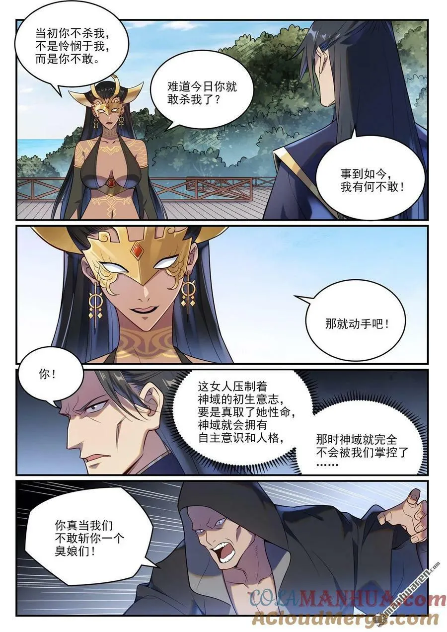 第1085回 初生意志 第15页