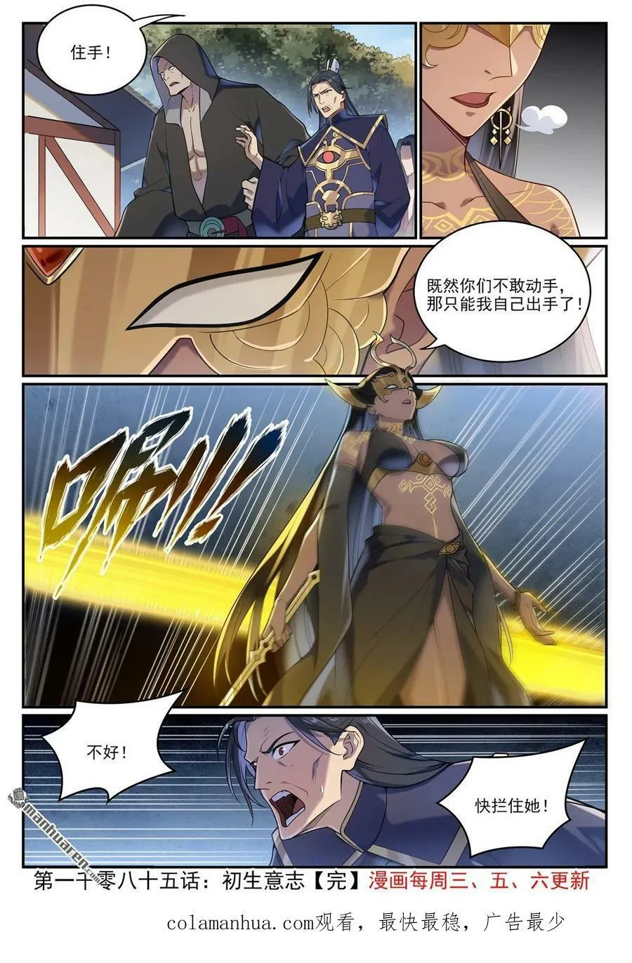 第1085回 初生意志 第16页