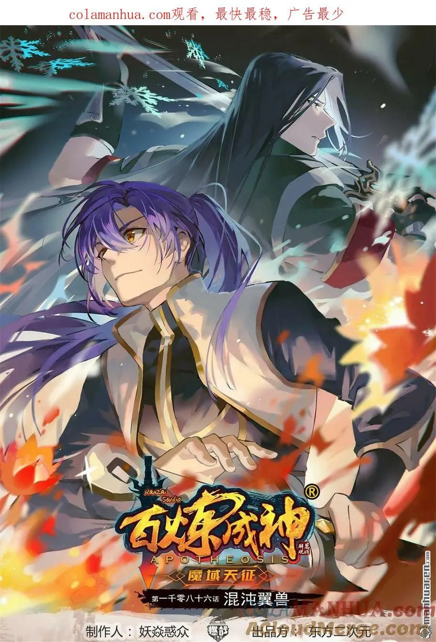 第1086回 混沌翼兽 第1页