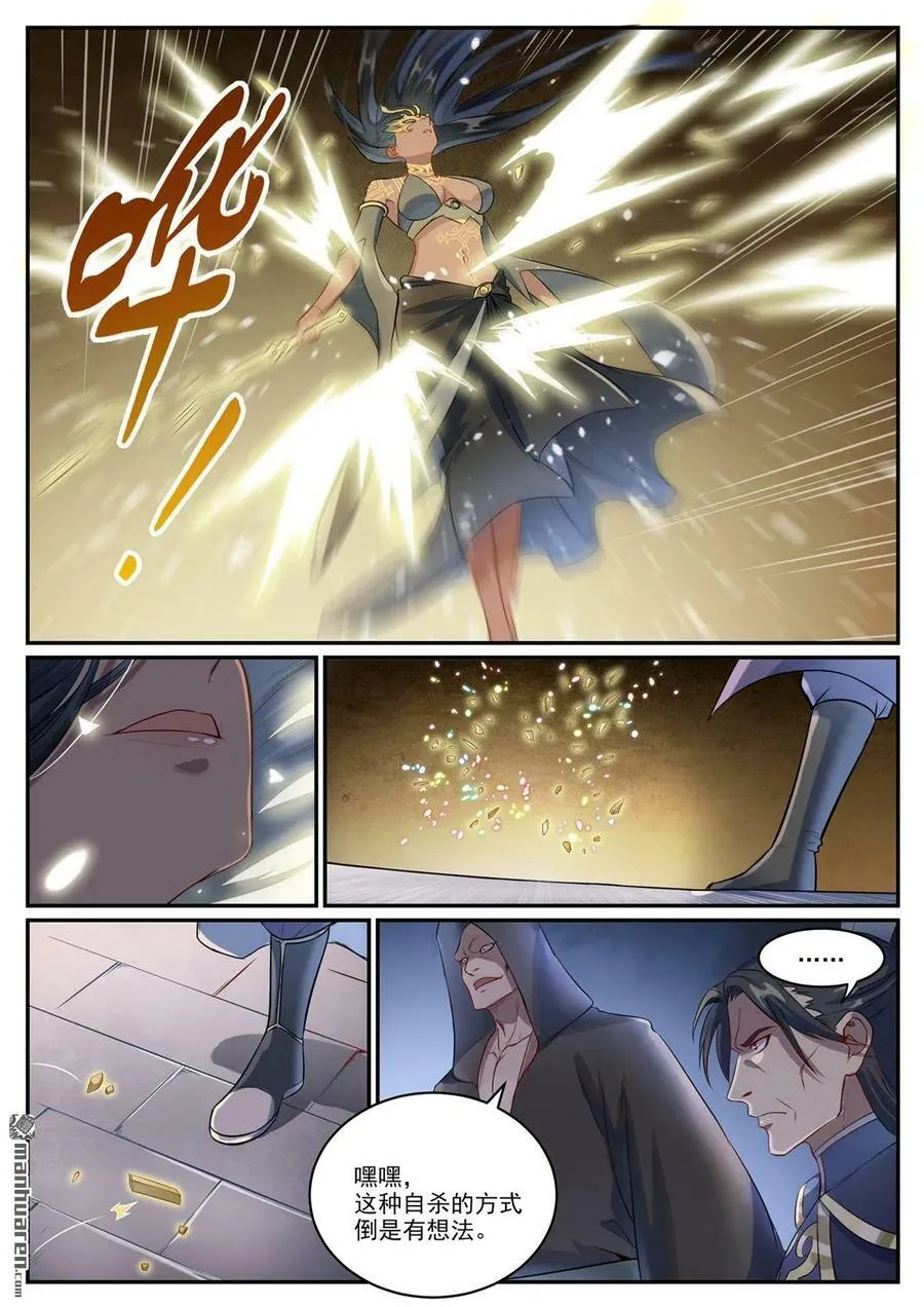 第1086回 混沌翼兽 第2页