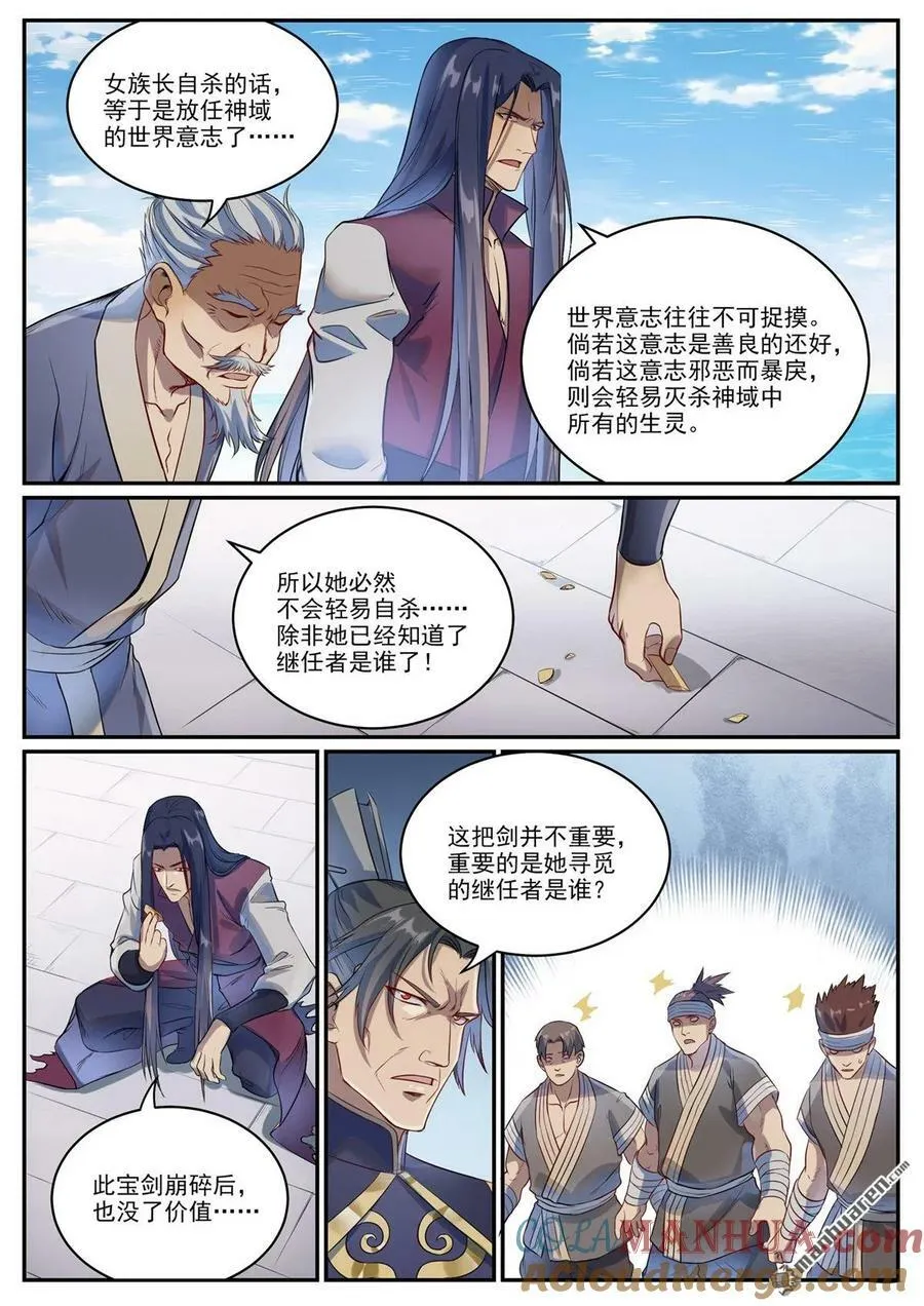 第1086回 混沌翼兽 第3页