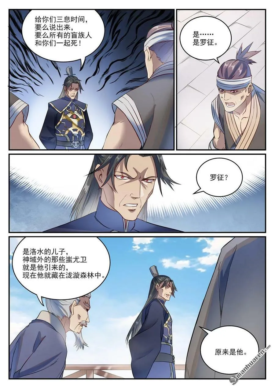 第1086回 混沌翼兽 第4页