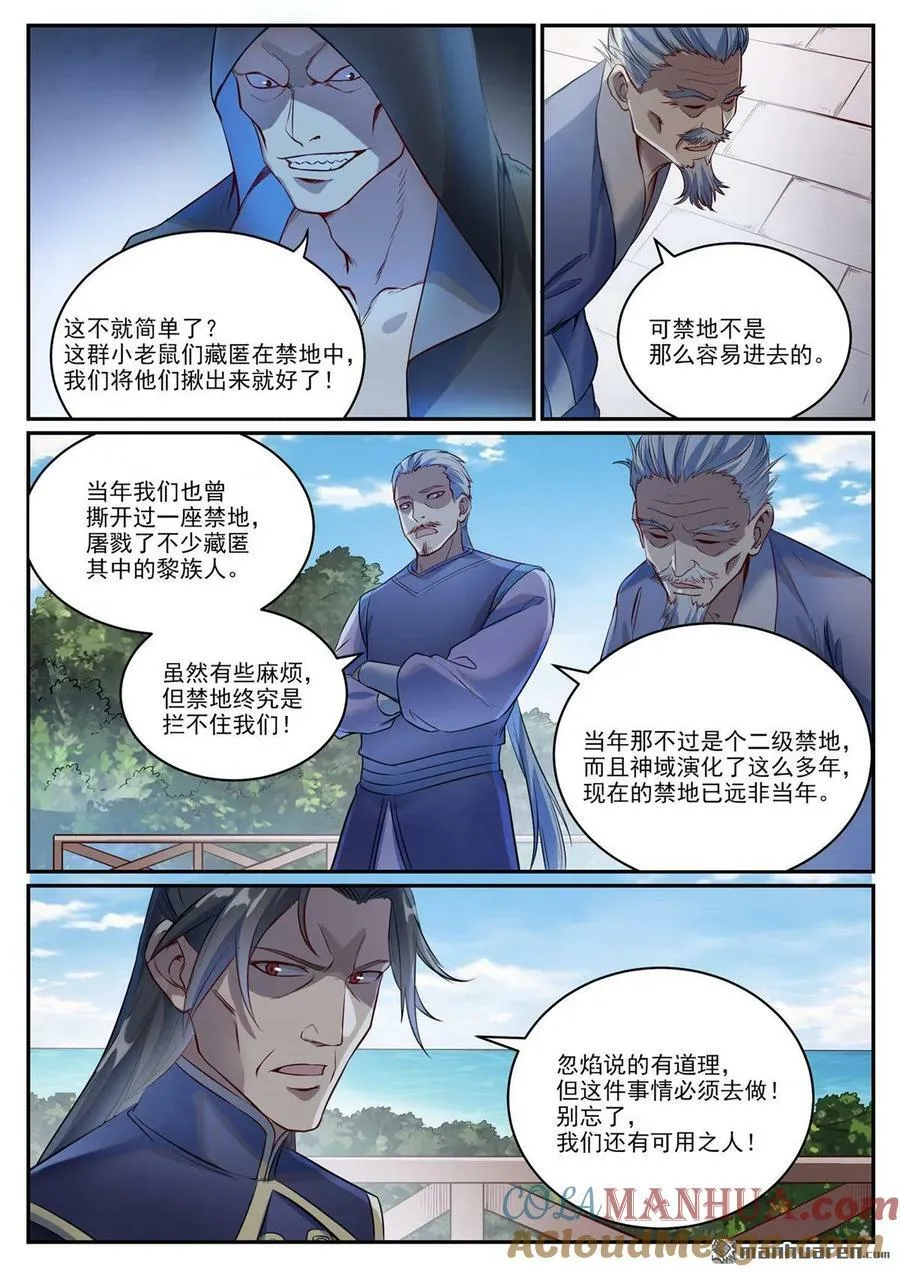 第1086回 混沌翼兽 第5页