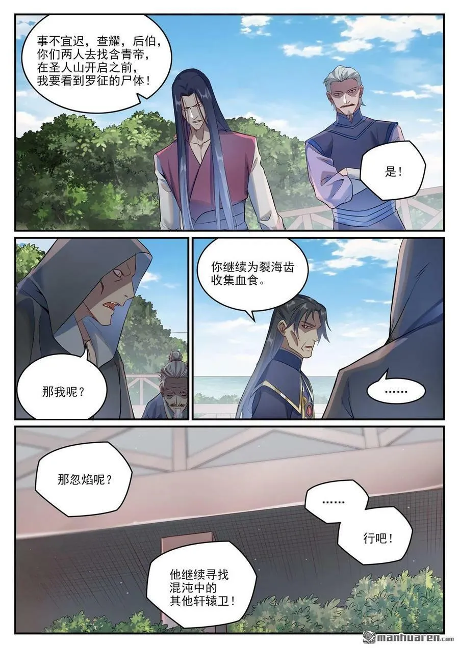 第1086回 混沌翼兽 第6页