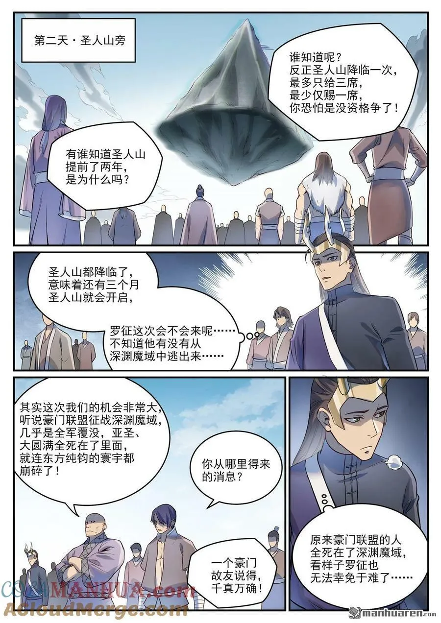 第1086回 混沌翼兽 第7页