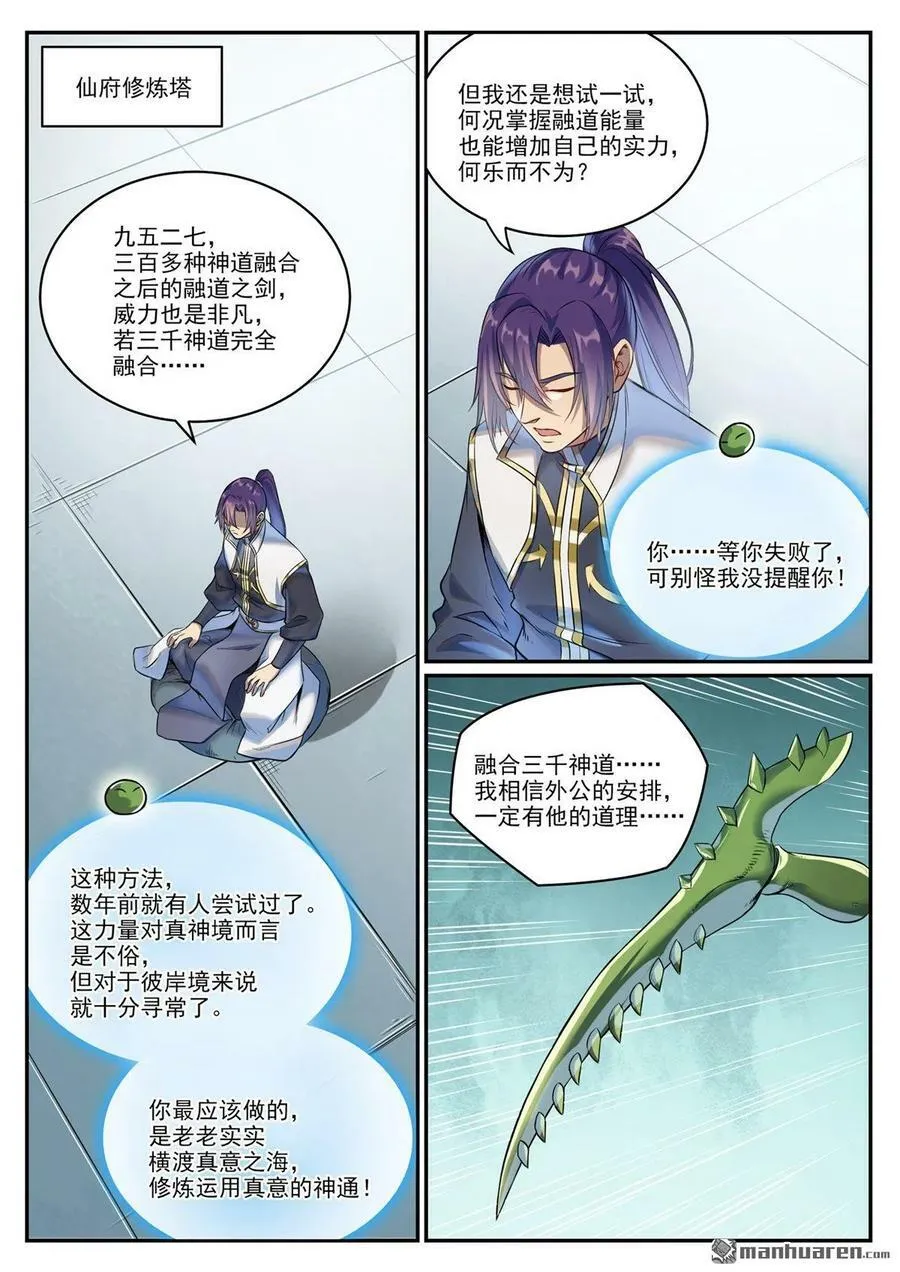 第1086回 混沌翼兽 第8页