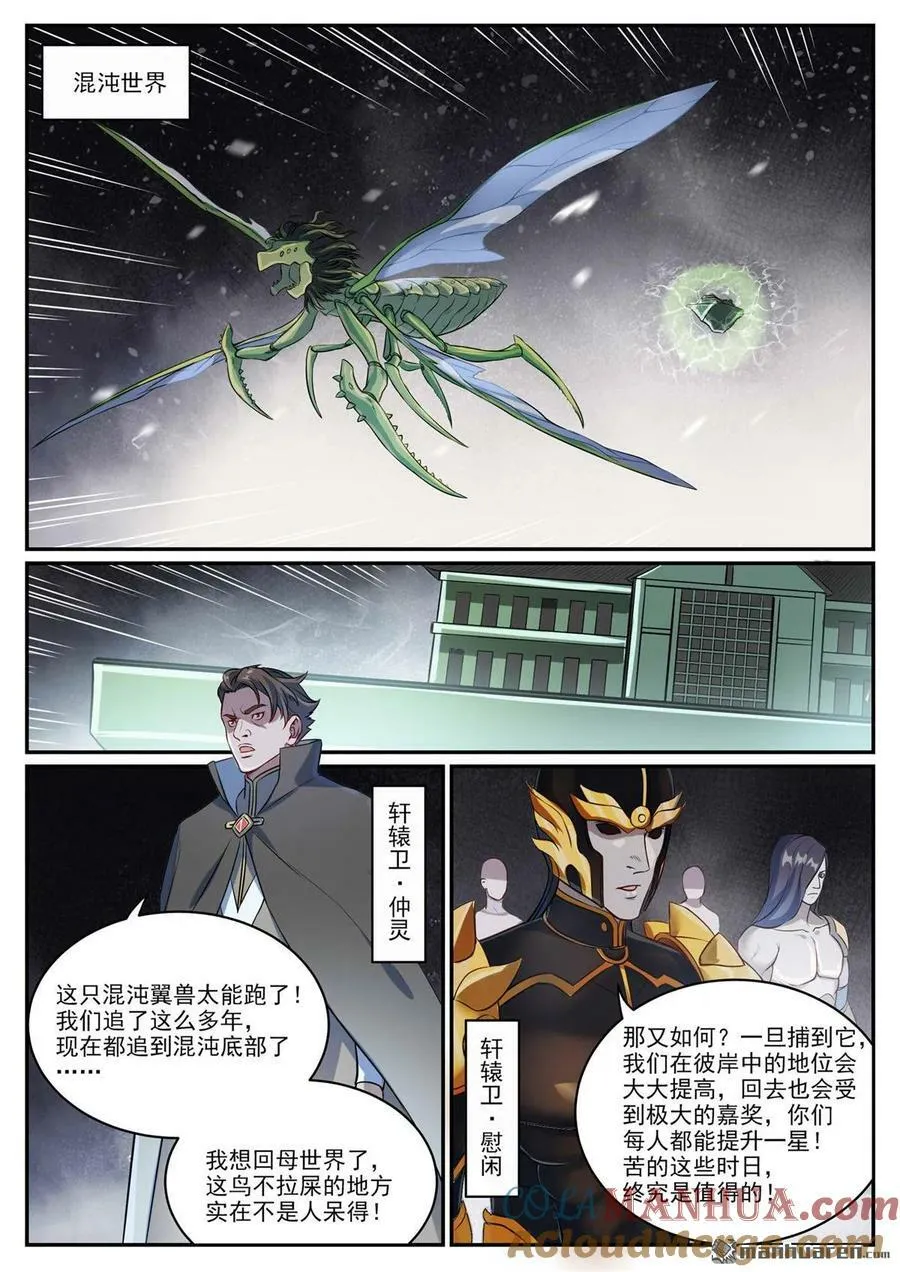第1086回 混沌翼兽 第9页