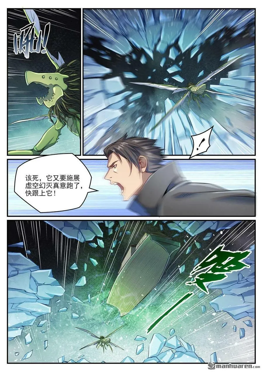 第1086回 混沌翼兽 第10页