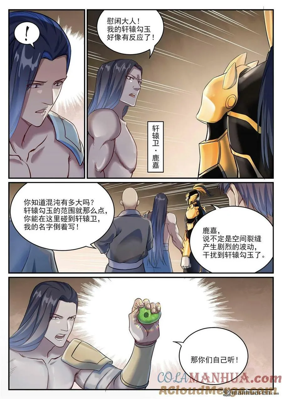 第1086回 混沌翼兽 第11页