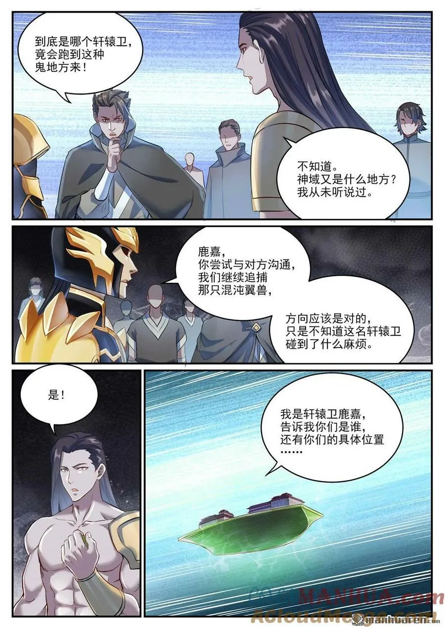 第1086回 混沌翼兽 第13页