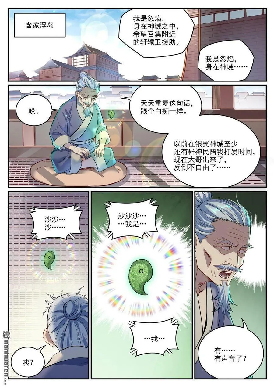 第1086回 混沌翼兽 第14页