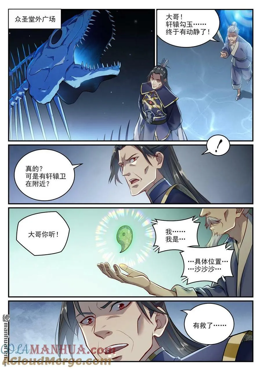 第1086回 混沌翼兽 第15页