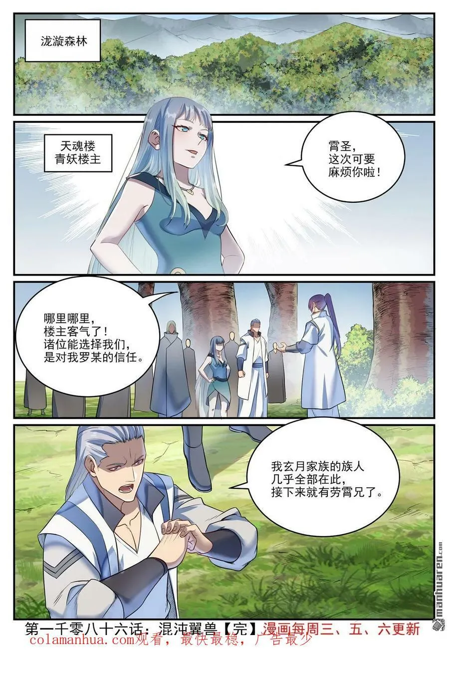 第1086回 混沌翼兽 第16页