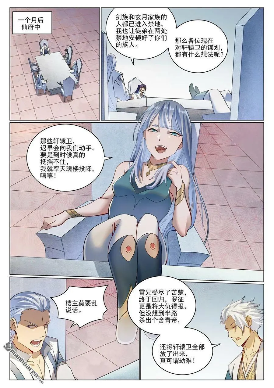 第1087回 融道之难 第2页