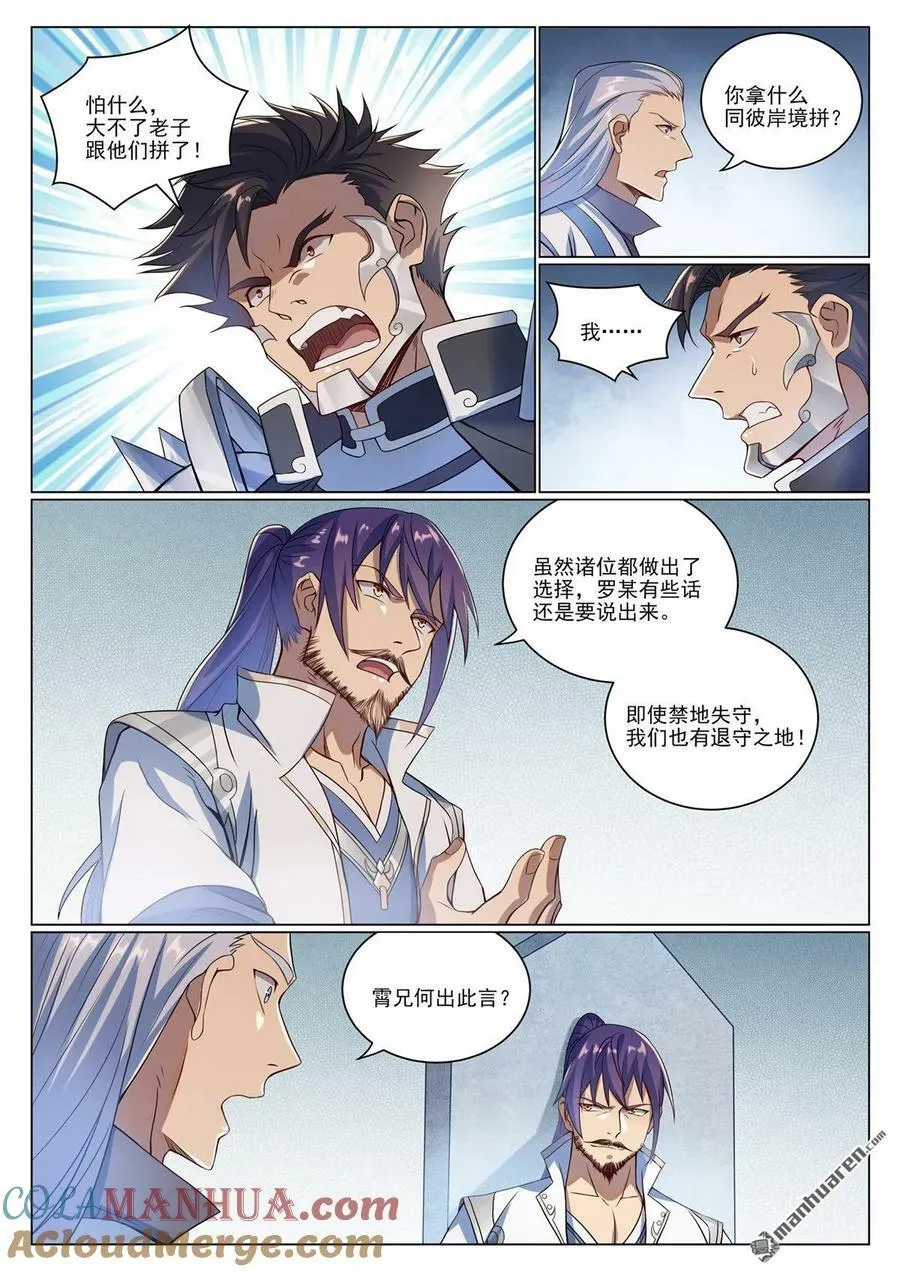 第1087回 融道之难 第3页