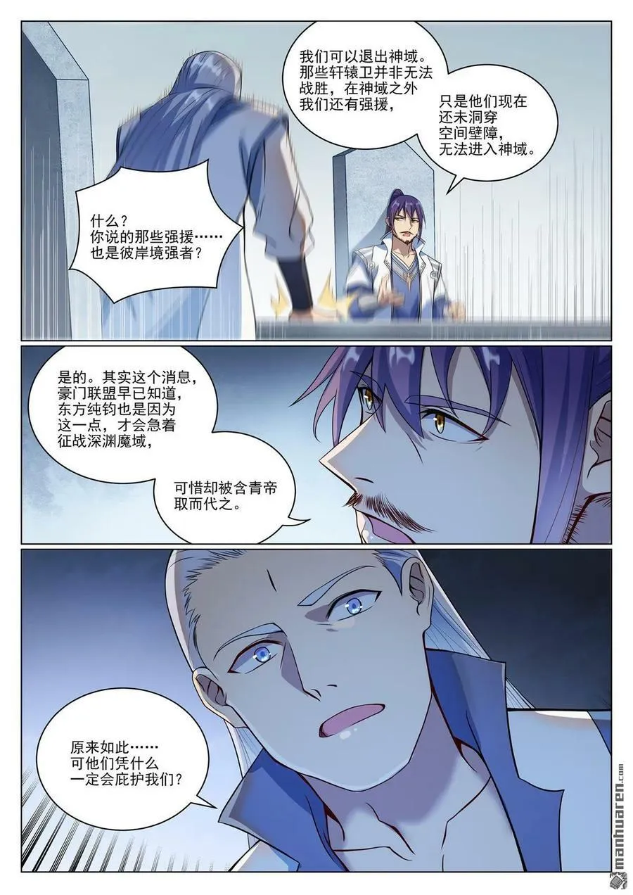 第1087回 融道之难 第4页