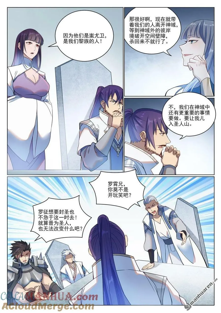 第1087回 融道之难 第5页