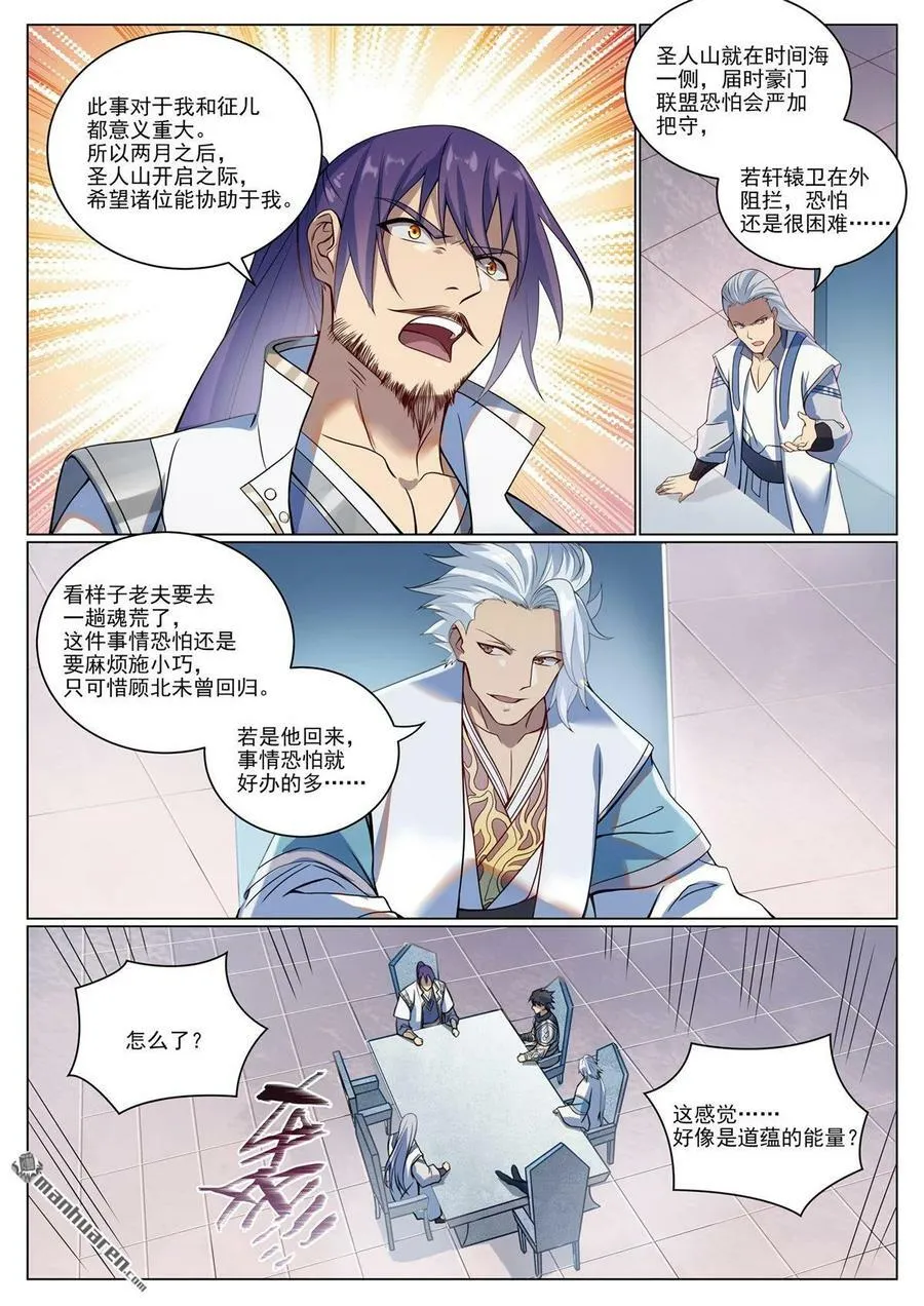第1087回 融道之难 第6页