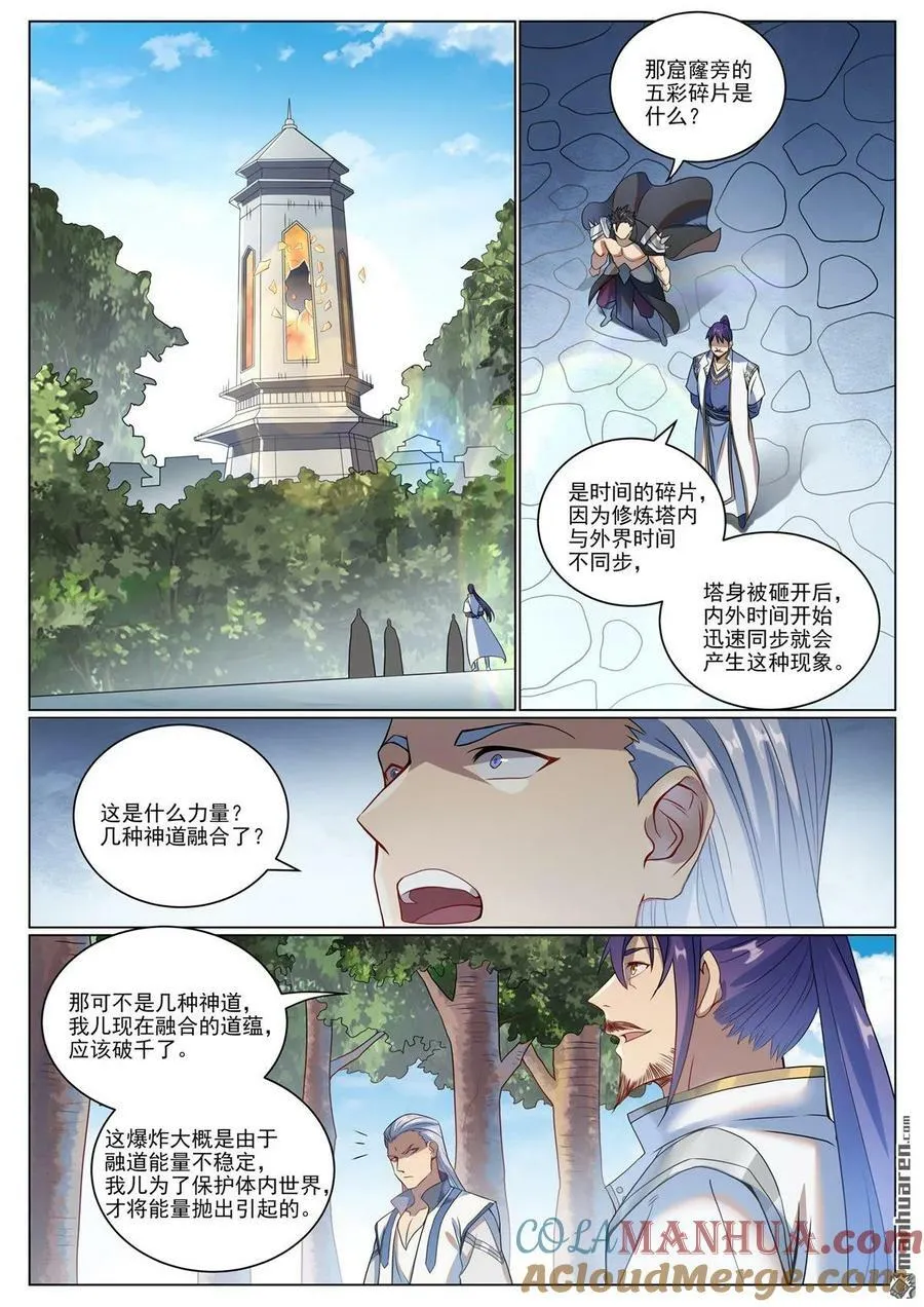 第1087回 融道之难 第7页