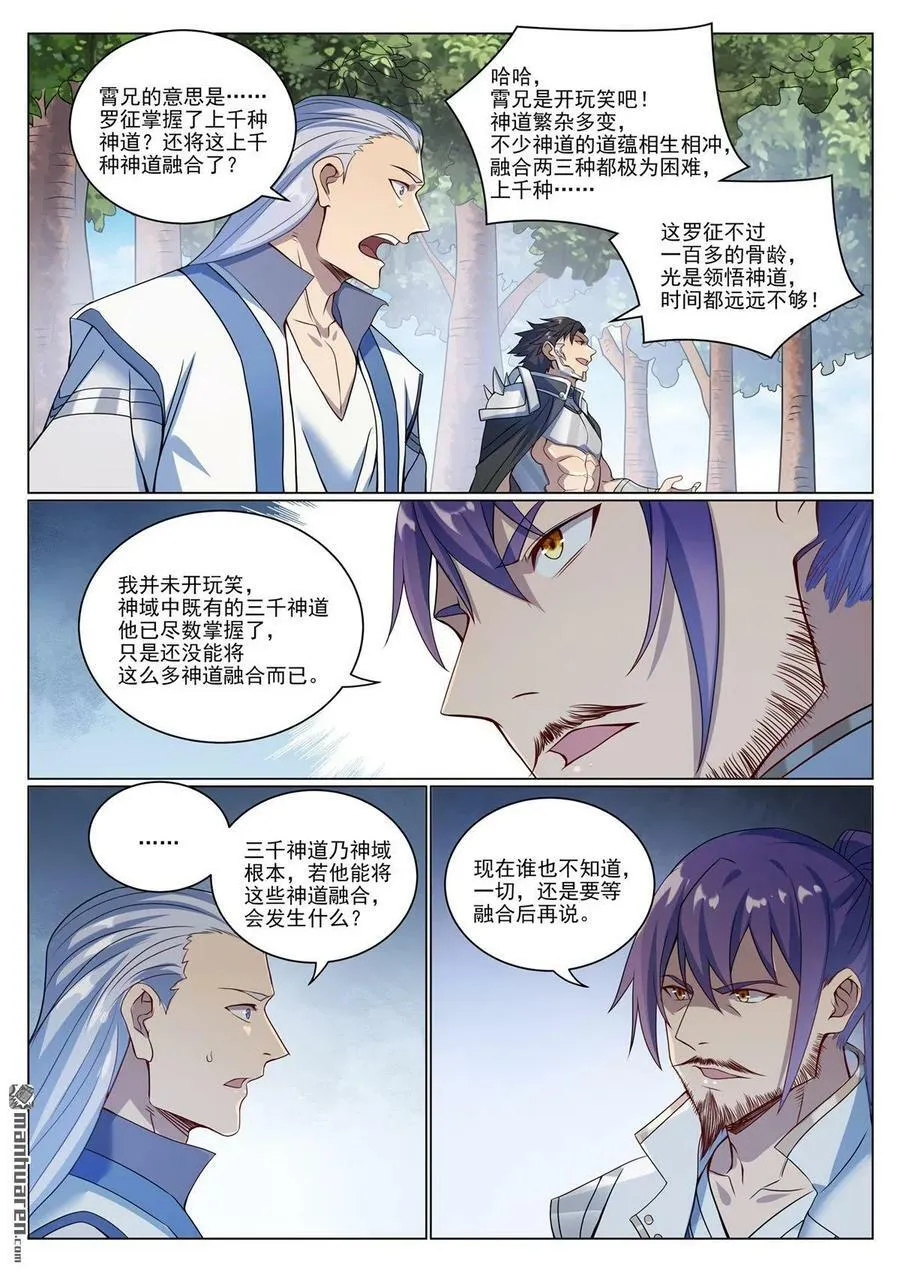 第1087回 融道之难 第8页