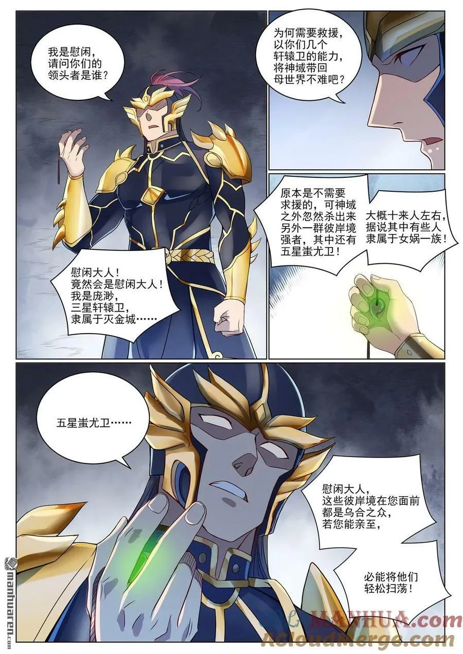 第1087回 融道之难 第11页