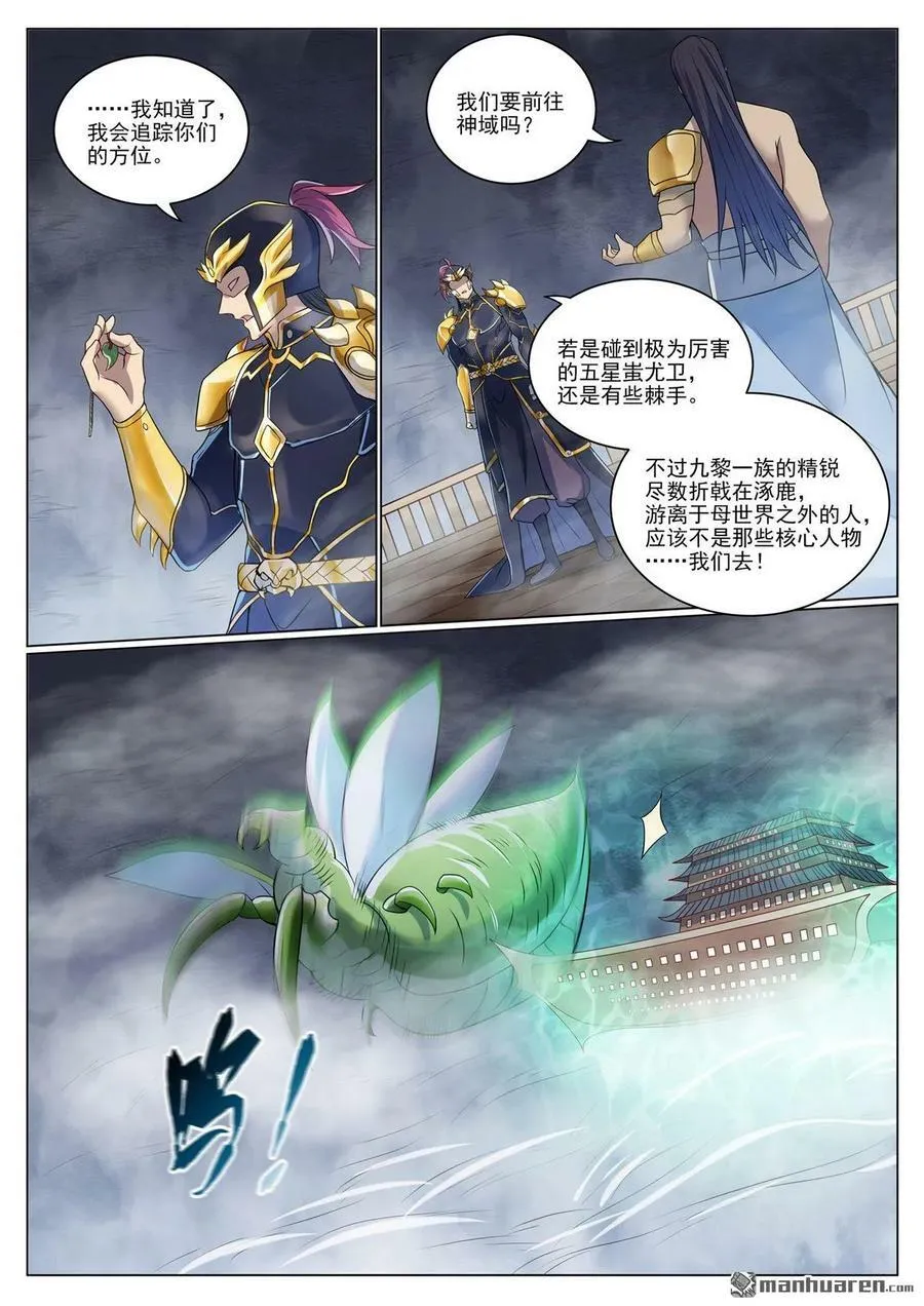 第1087回 融道之难 第12页