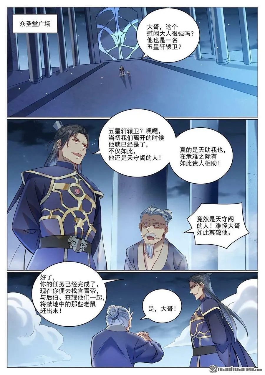 第1087回 融道之难 第14页