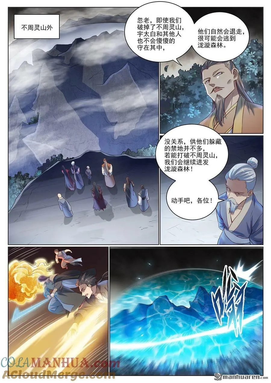第1087回 融道之难 第15页