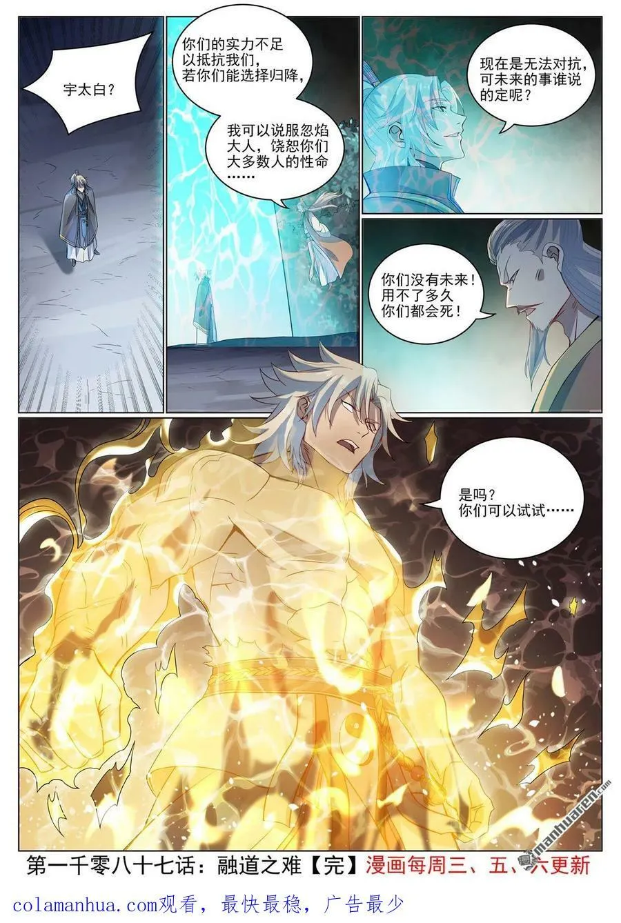第1087回 融道之难 第16页