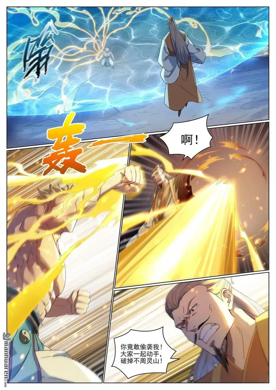第1088回 凶格在外 第2页