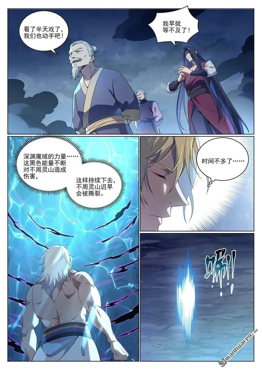 第1088回 凶格在外 第4页
