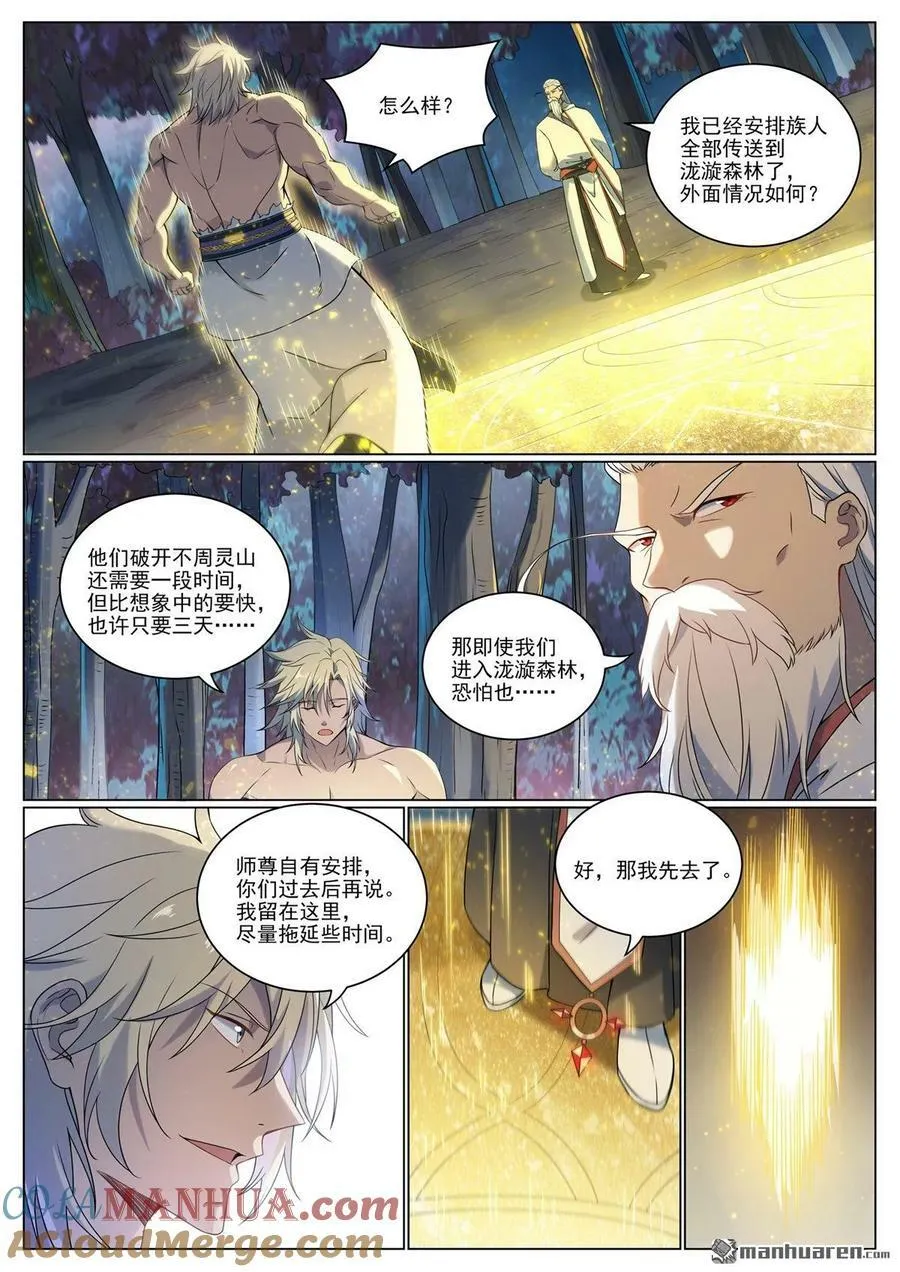 第1088回 凶格在外 第5页