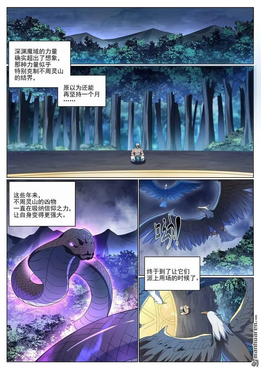 第1088回 凶格在外 第6页