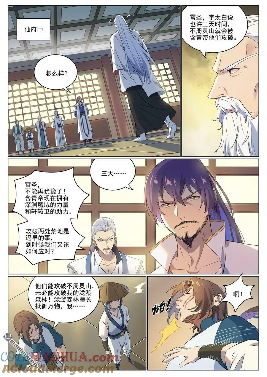 第1088回 凶格在外 第7页