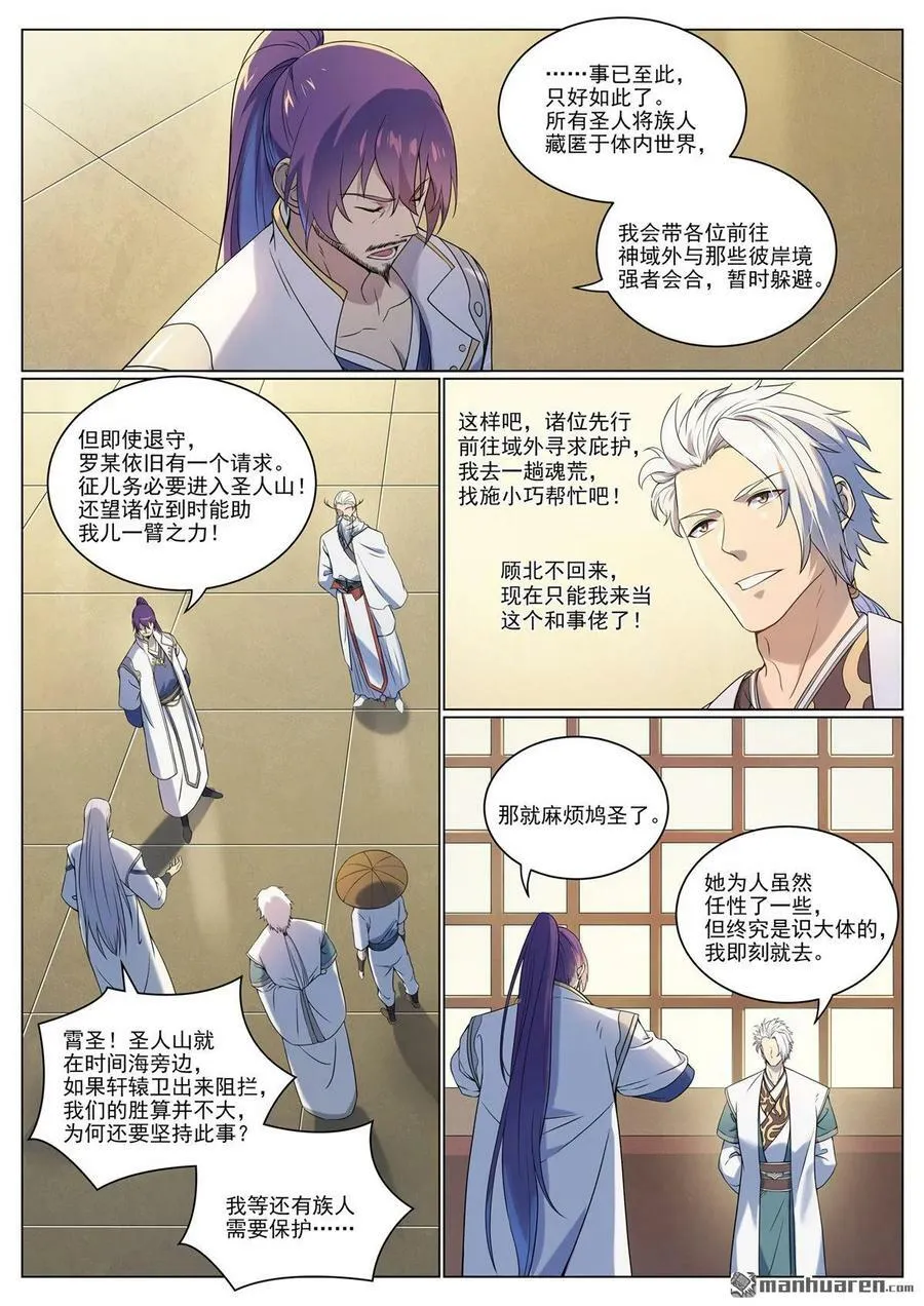 第1088回 凶格在外 第8页