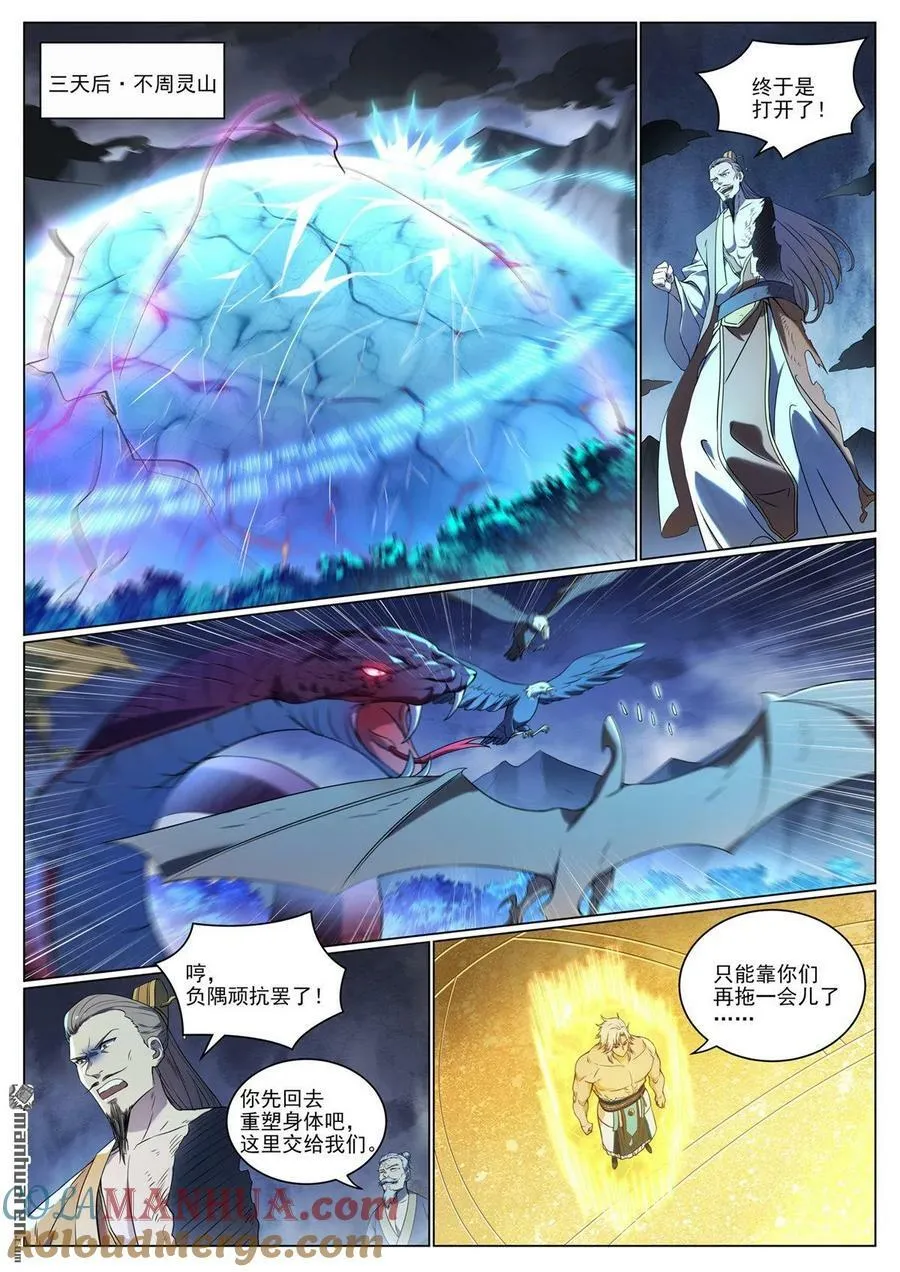 第1088回 凶格在外 第9页